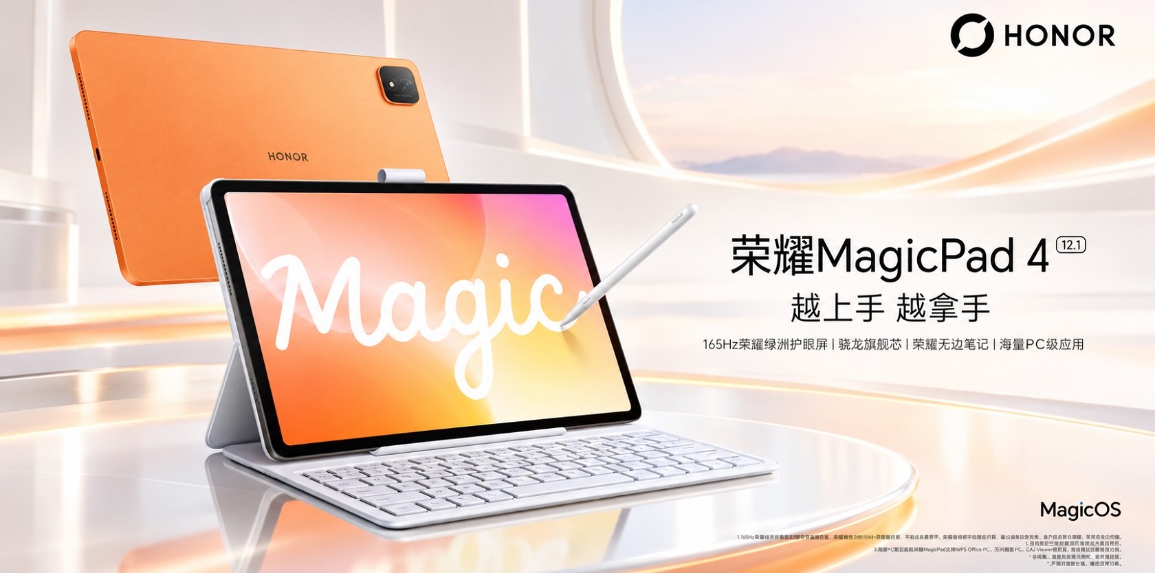 HONOR MagicPad 4 12.1 — вид спереди