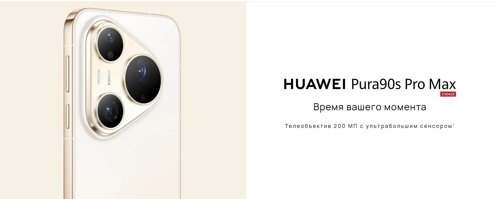 Huawei Pura 90s Pro Max — внешний вид смартфона