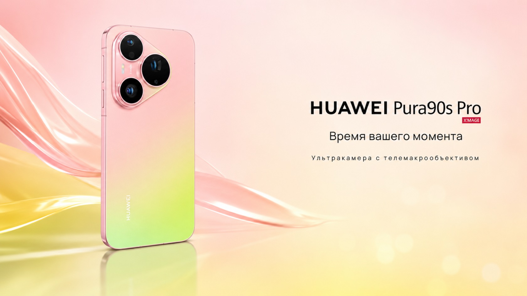 Huawei Pura 90s Pro — внешний вид смартфона