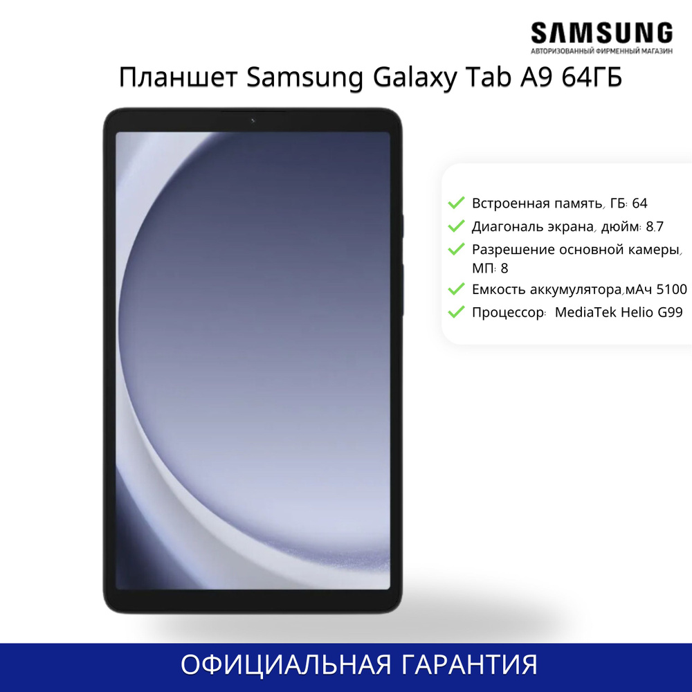 Купить Samsung Galaxy Tab A9 8/128GB Navy планшет по лучшей цене Samsung  Galaxy Tab 8 Гб 128 Гб Blue (Синий) в Ялте | Мобилочка Mobilo4ka.ru