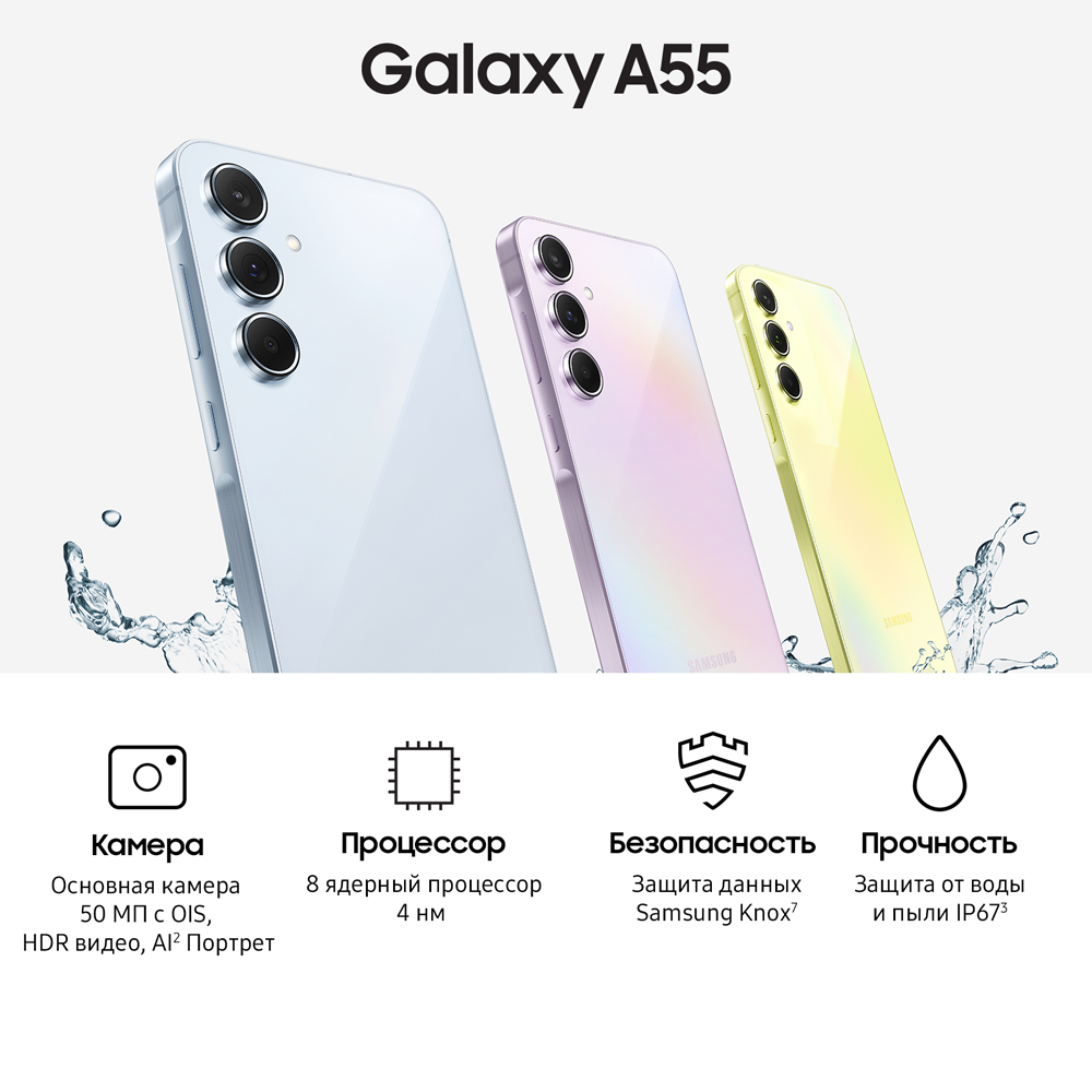 Купить Samsung Galaxy A55 8/256 Lilac смартфон по лучшей цене Galaxy A 55 8  Гб 256 Гб Purple (Фиолетовый) в Краснодаре | Мобилочка Mobilo4ka.ru