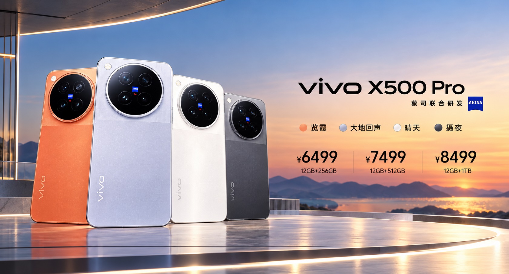 vivo X500 Pro