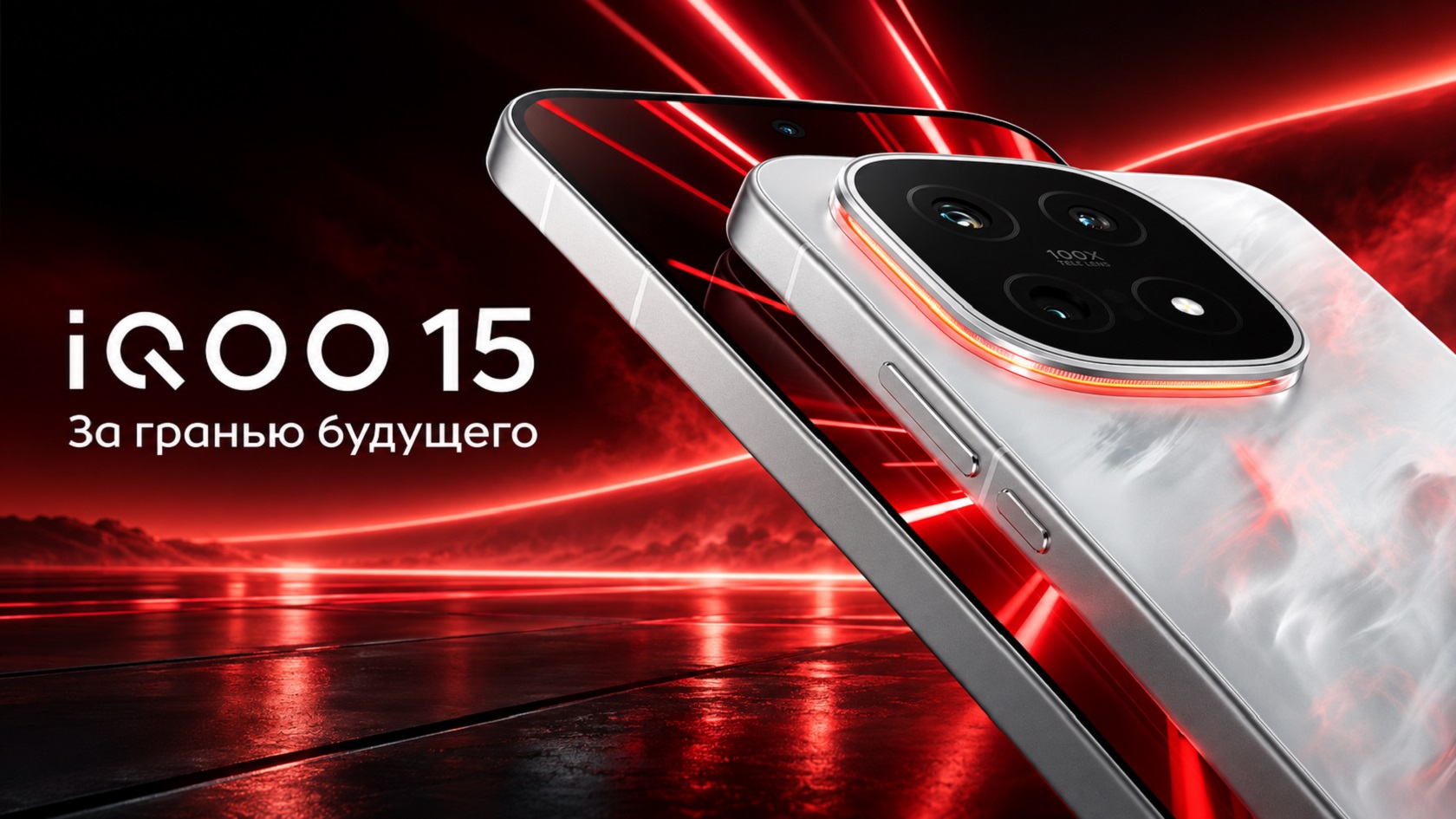Смартфон vivo iQOO 15