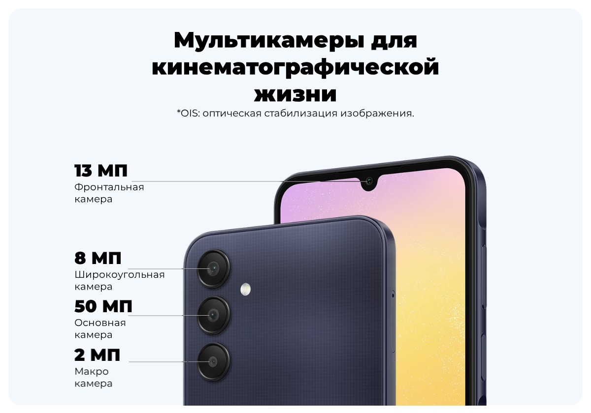 Купить Samsung Galaxy A25 6/128 Black смартфон по лучшей цене Galaxy A25 6  Гб 128 Гб Black (Черный) в Набережных Челнах | Мобилочка Mobilo4ka.ru